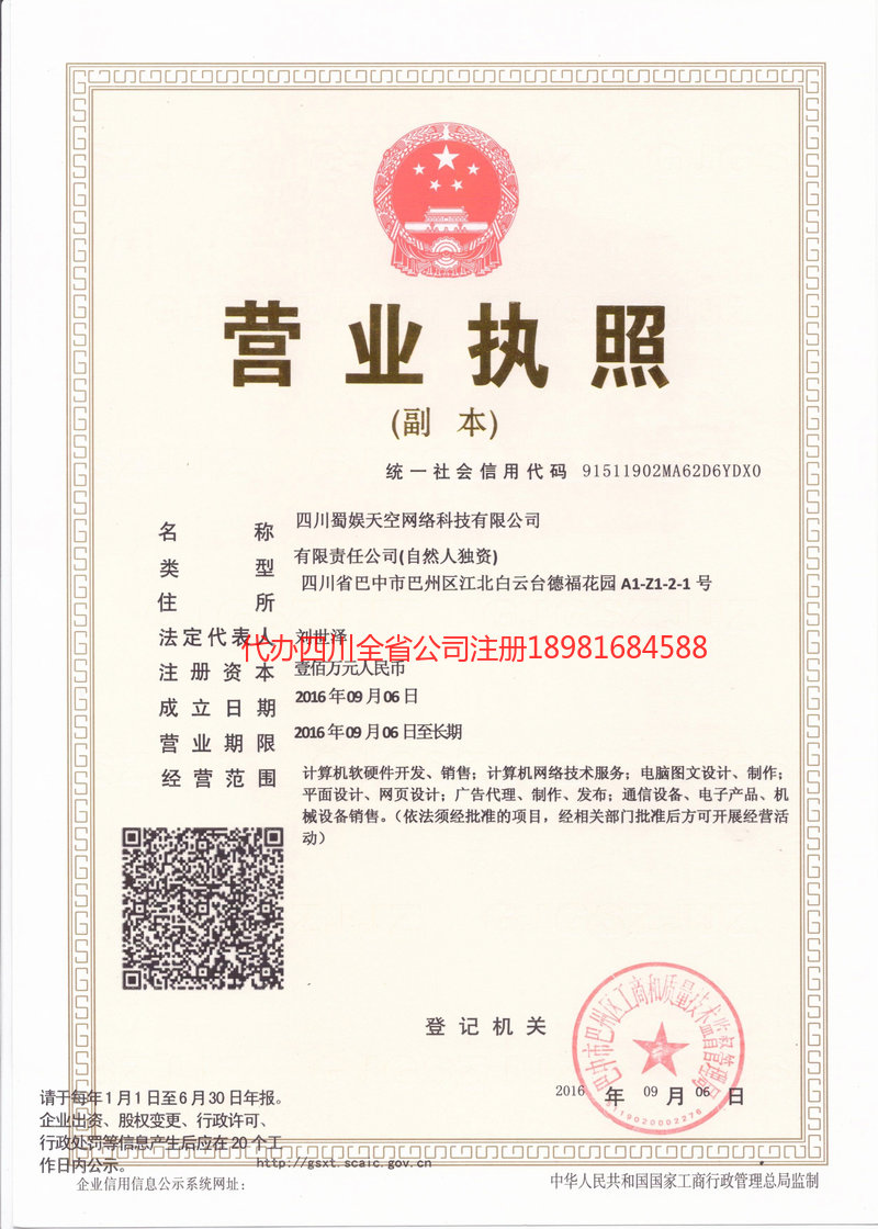 驻马店驻马店蜀娱天空网络科技有限公司