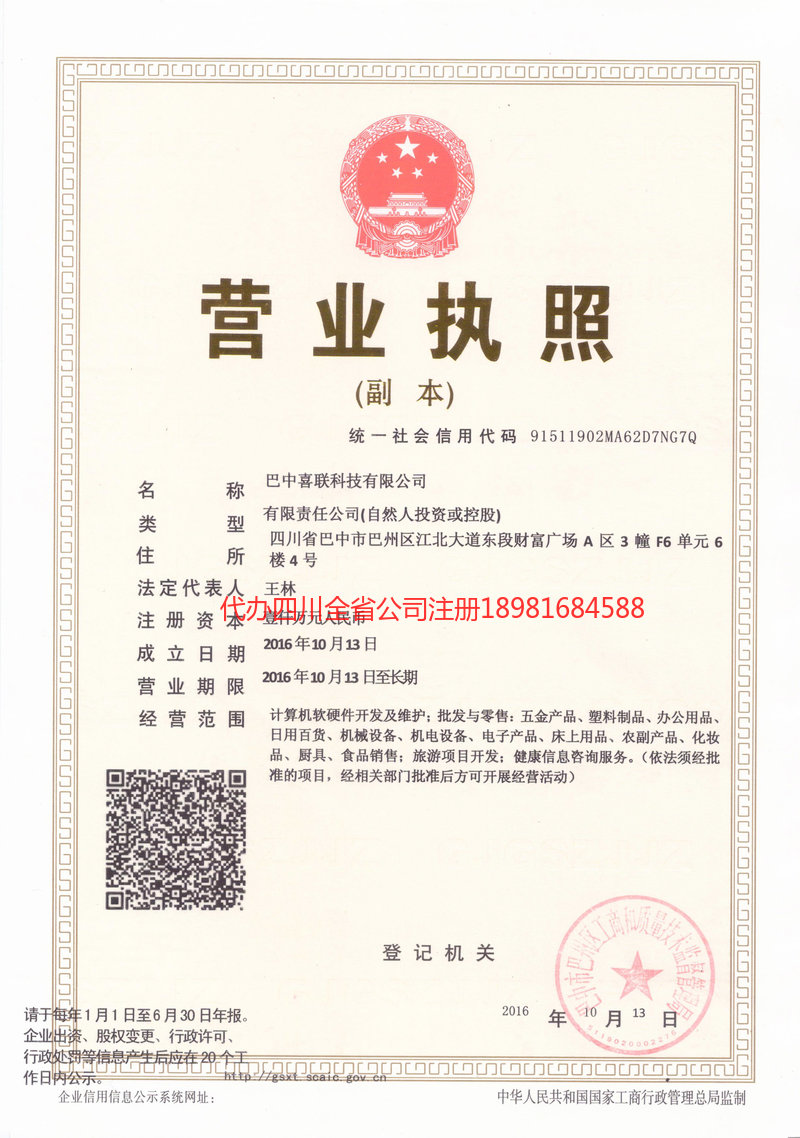 驻马店驻马店喜联科技有限公司