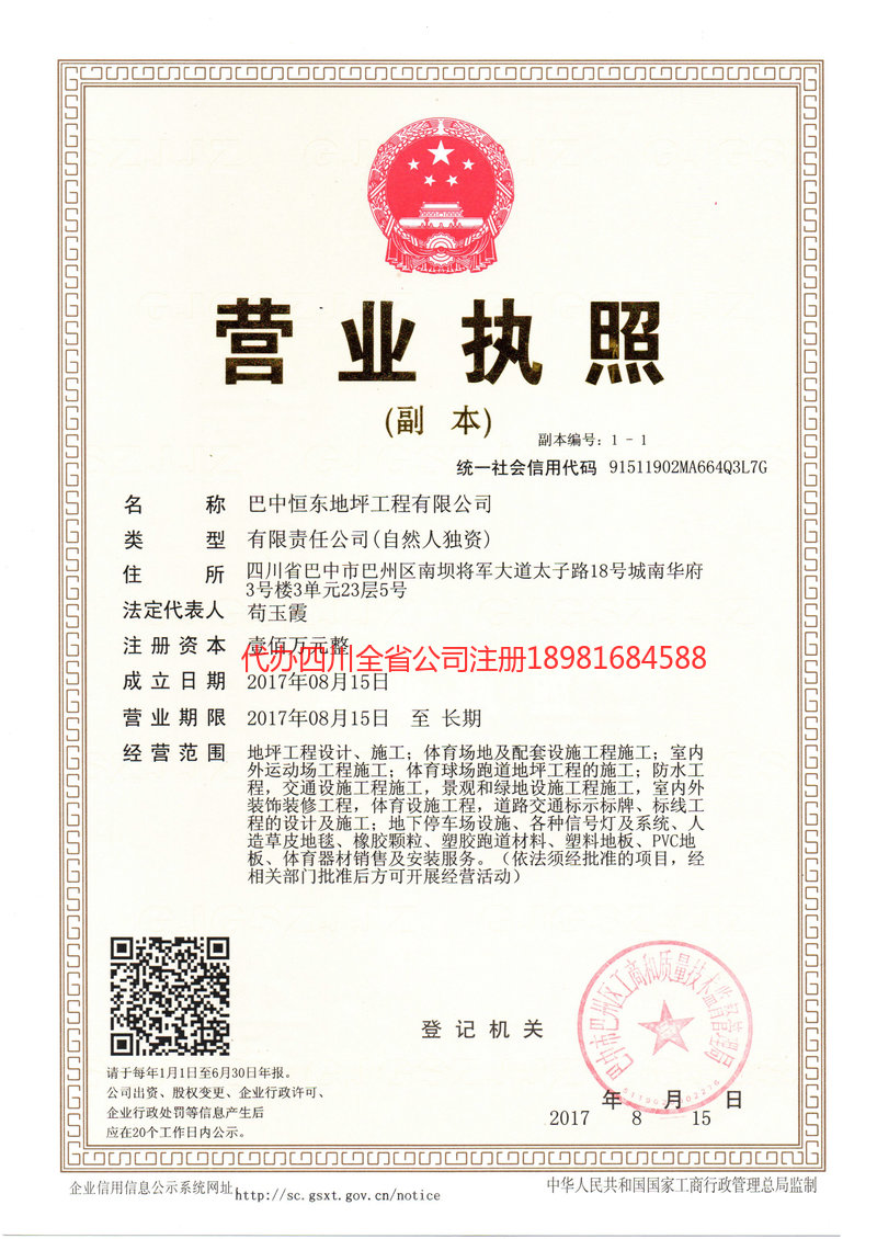 驻马店驻马店恒东地坪工程有限公司