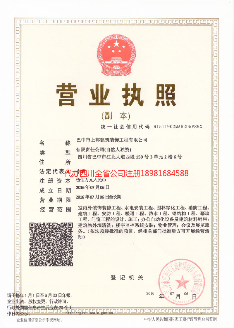 驻马店驻马店上邦建筑装饰工程有限公司