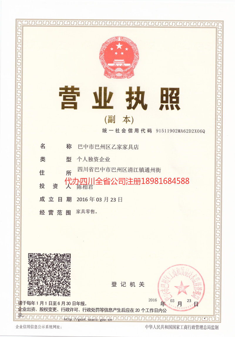 驻马店驻马店乙家家具店