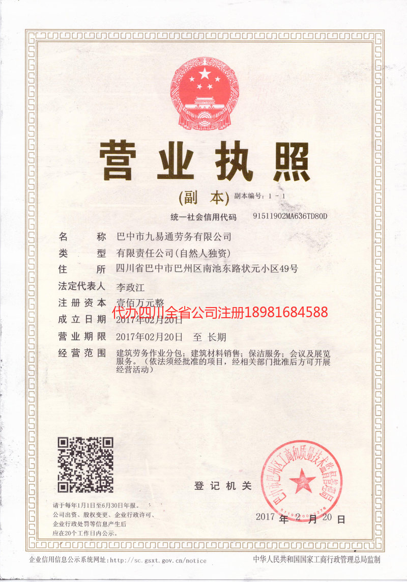 驻马店驻马店九易通劳务有限公司