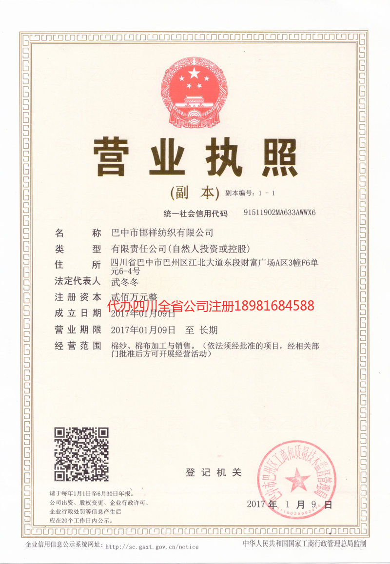 驻马店驻马店邯祥纺织有限公司