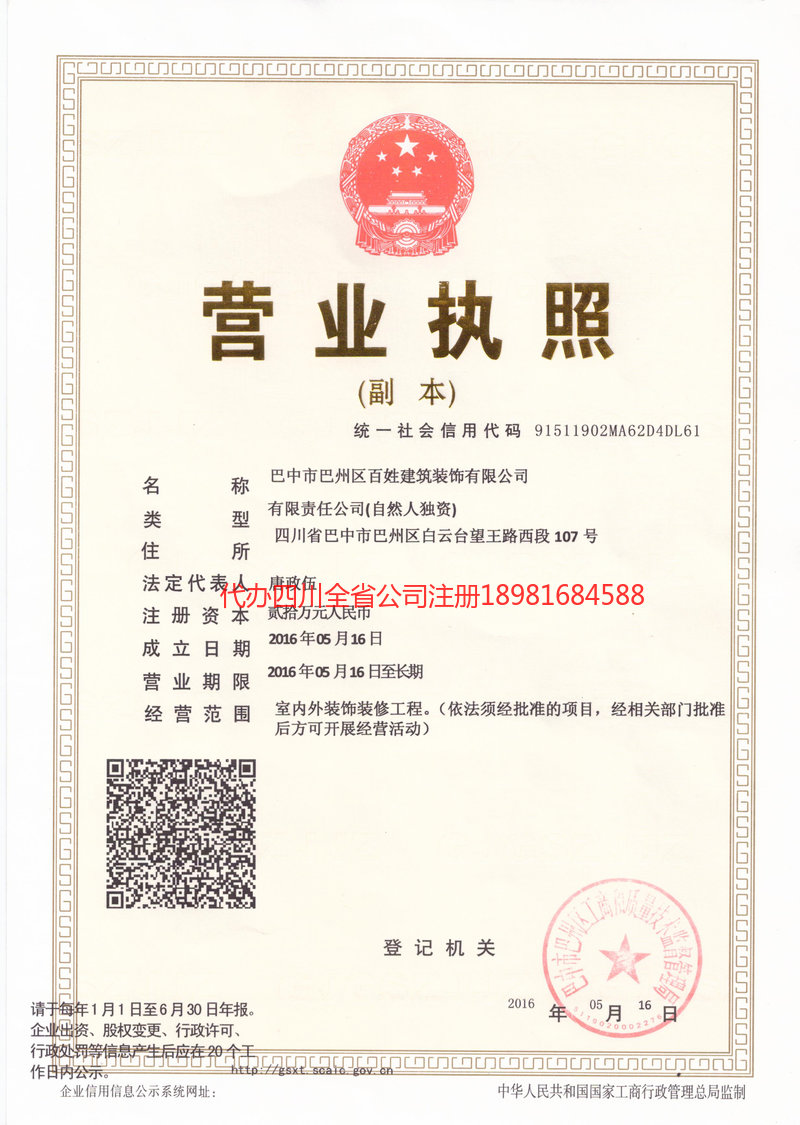 驻马店驻马店百姓建筑装饰有限公司