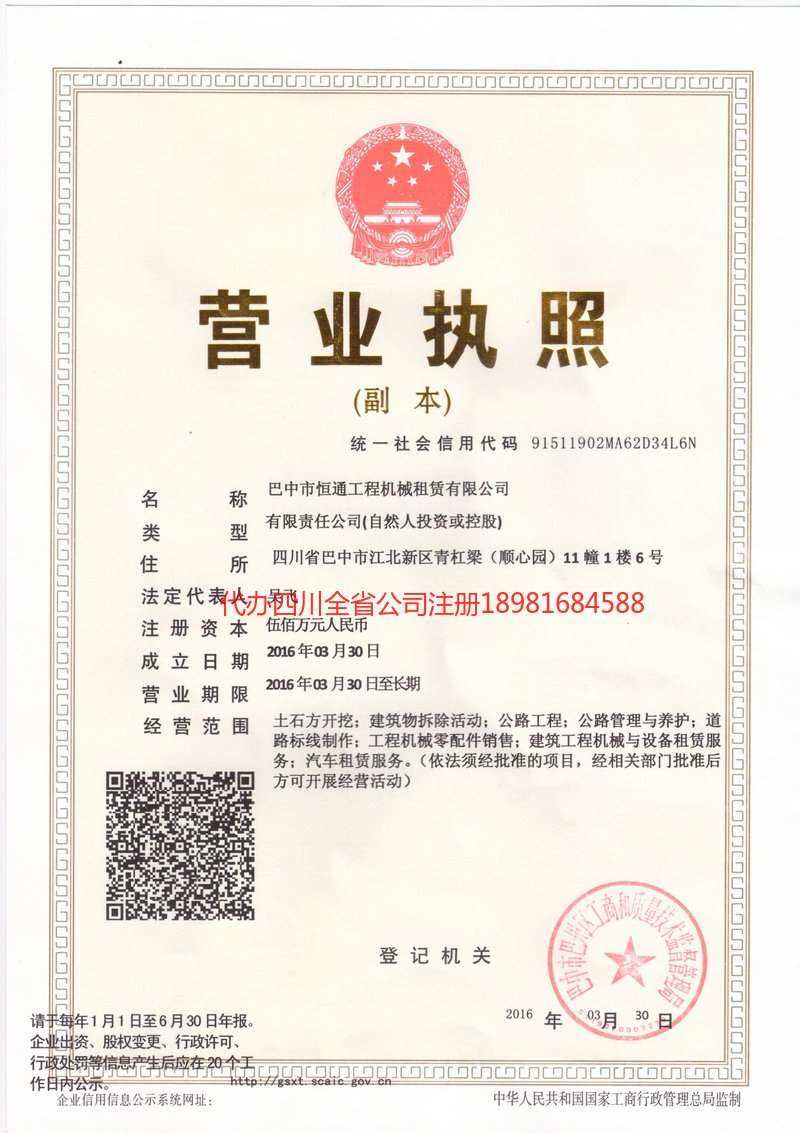 驻马店驻马店恒通工程机械租赁有限公司