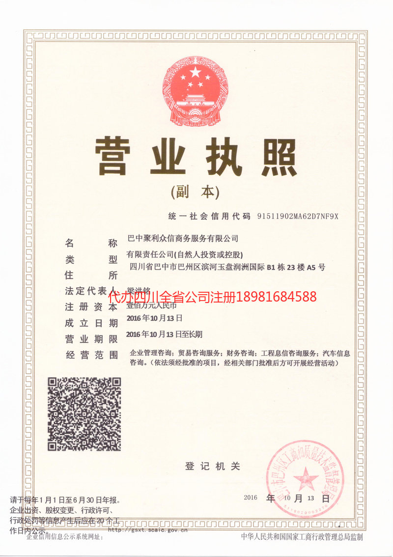 驻马店驻马店聚利众信商务服务有限公司